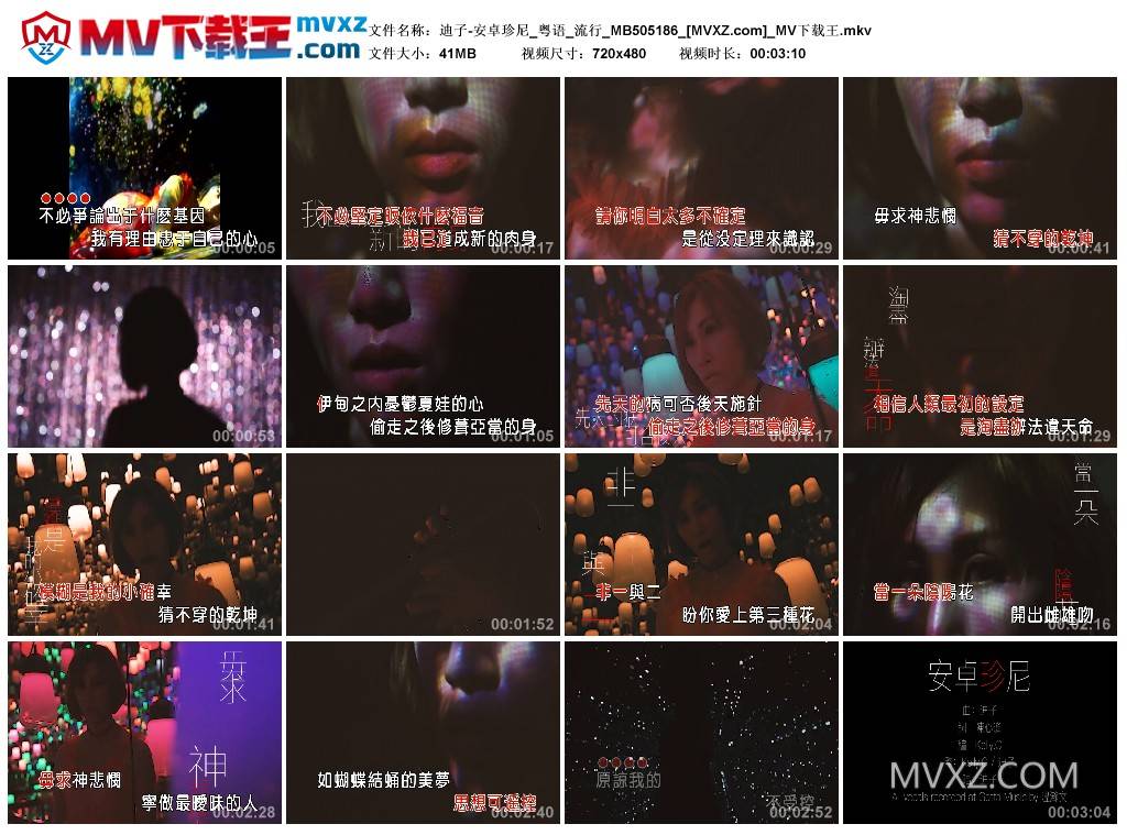 迪子-安卓珍尼_粤语_流行_MB505186